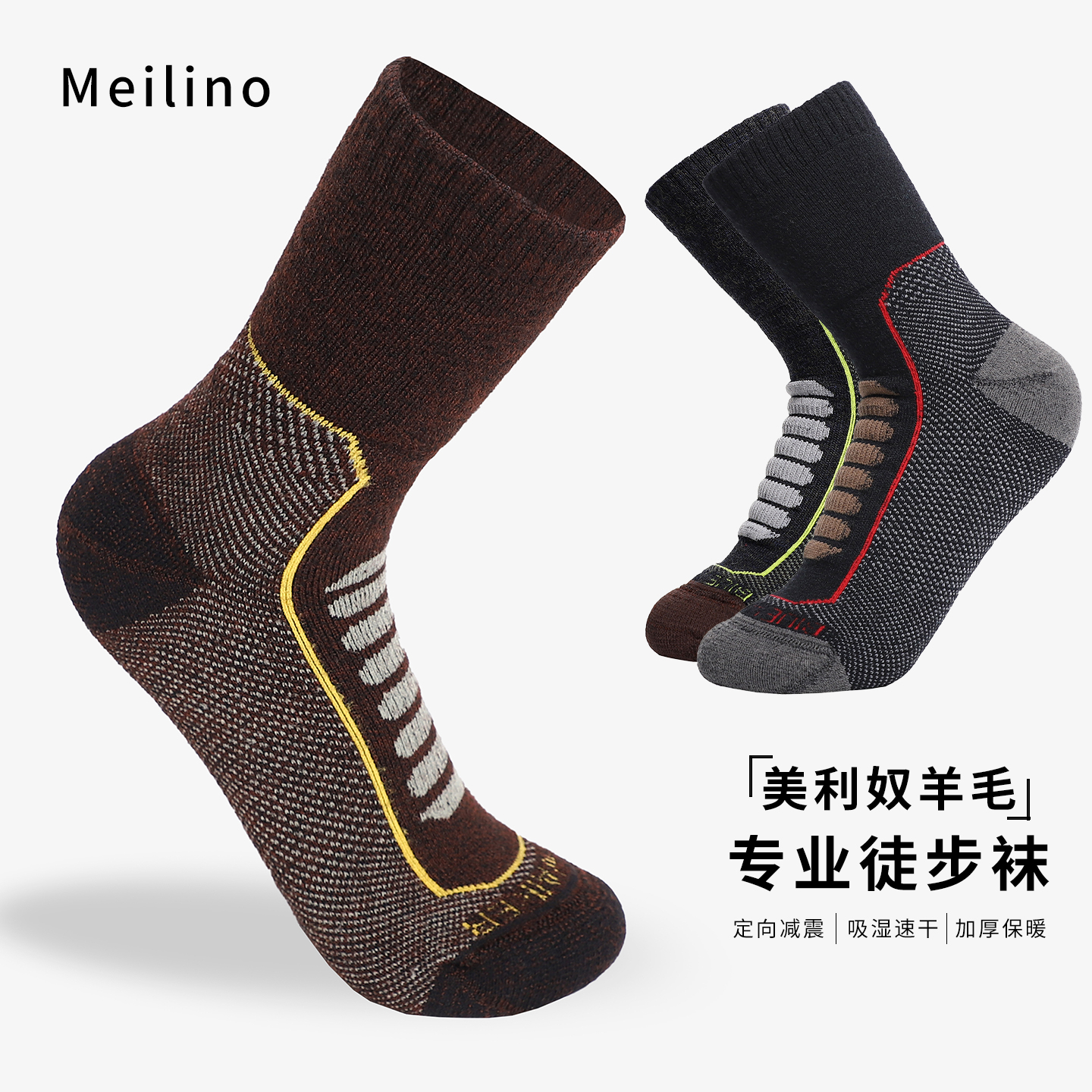 美利奴羊毛袜徒步防臭加厚中筒袜