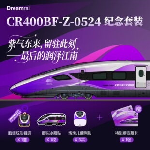 润泽江南CR400BF-Z-0524文创套装挂饰冰箱贴便签纸收藏卡火车文创