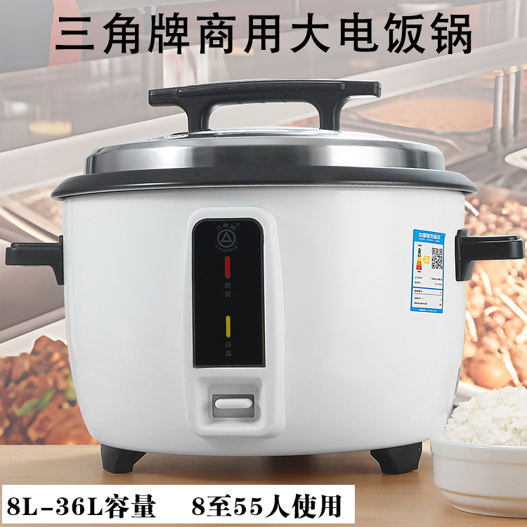 三角牌电饭煲鼓型锅商用大容量