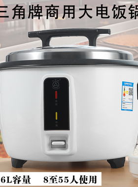 三角牌大电饭锅商用大容量食堂电饭煲锅酒店8L10L13L18L23L32L36L