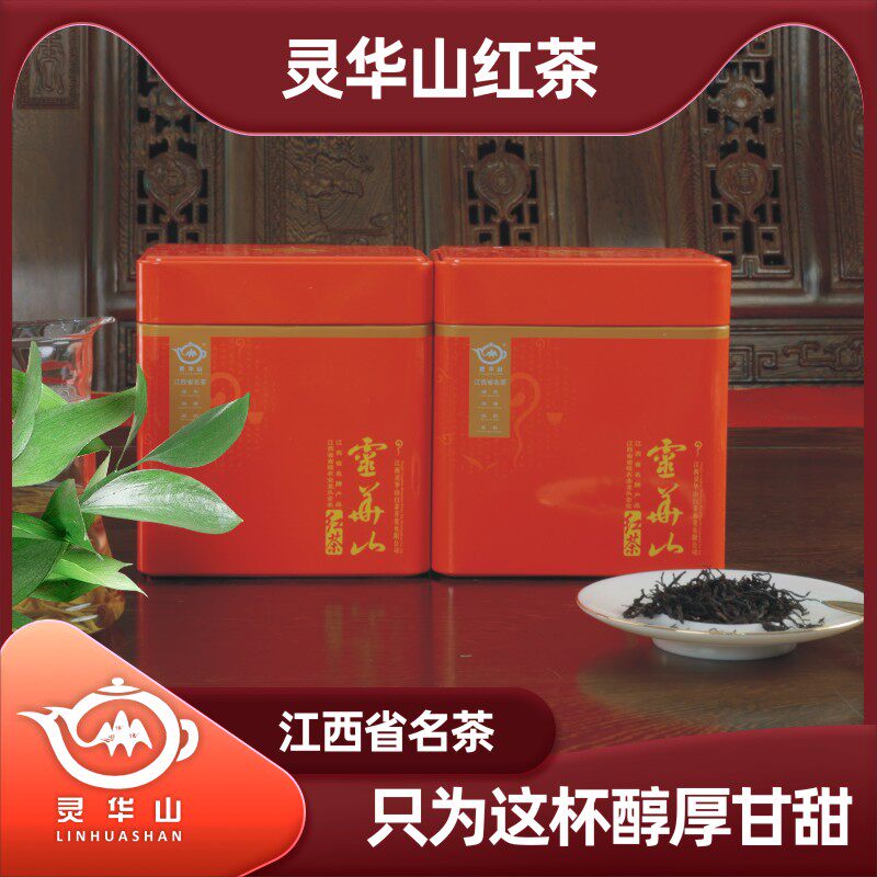江西名茶灵华山新茶明前红茶正山小种一级正品自喝送人有面