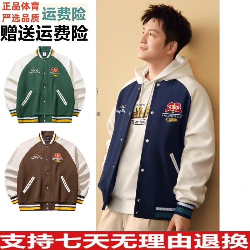 YD安踏樊振东同款美式复古棒球服夹克男休闲外套上衣152618702S,运动服/休闲服装,棒球服,淘宝优惠券,粉丝福利购,淘宝优惠卷