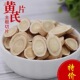 陇西黄芪片500g克 天然岷县北芪特级非野生中要材黄氏配当归党参