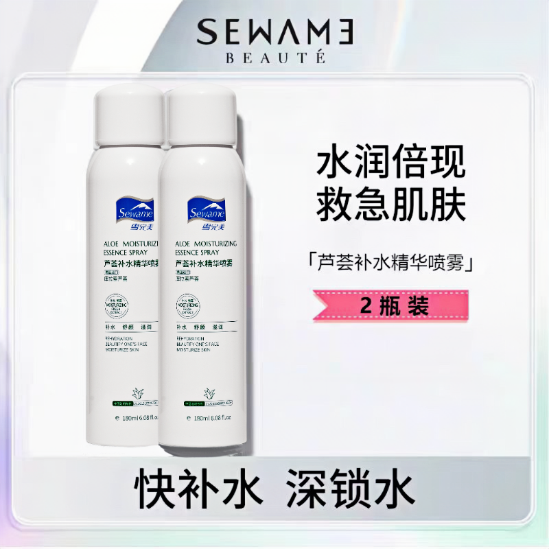 【２瓶】雪完美烟酰胺补水喷雾保湿爽肤水化妆水定妆喷雾夏季学生