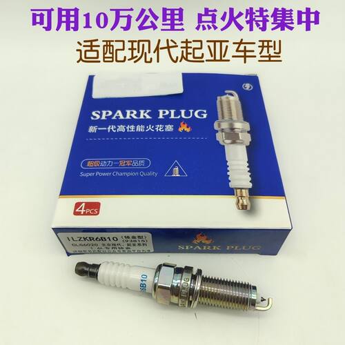 适配现代起亚悦动福瑞迪朗动K3K2瑞纳悦纳单铱金火花塞93815秀儿