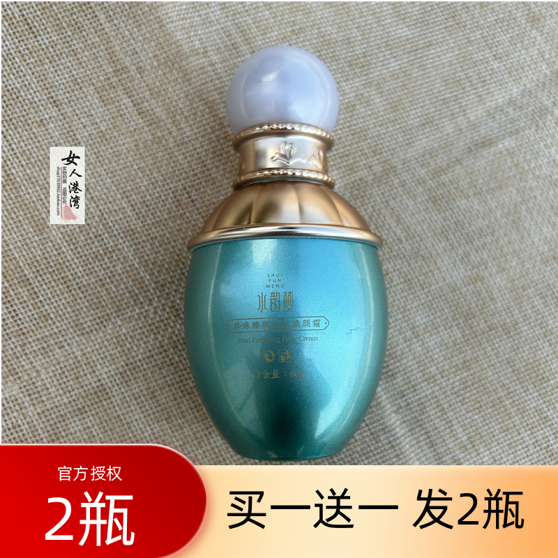 珍珠水光隔离素颜霜韩美肌