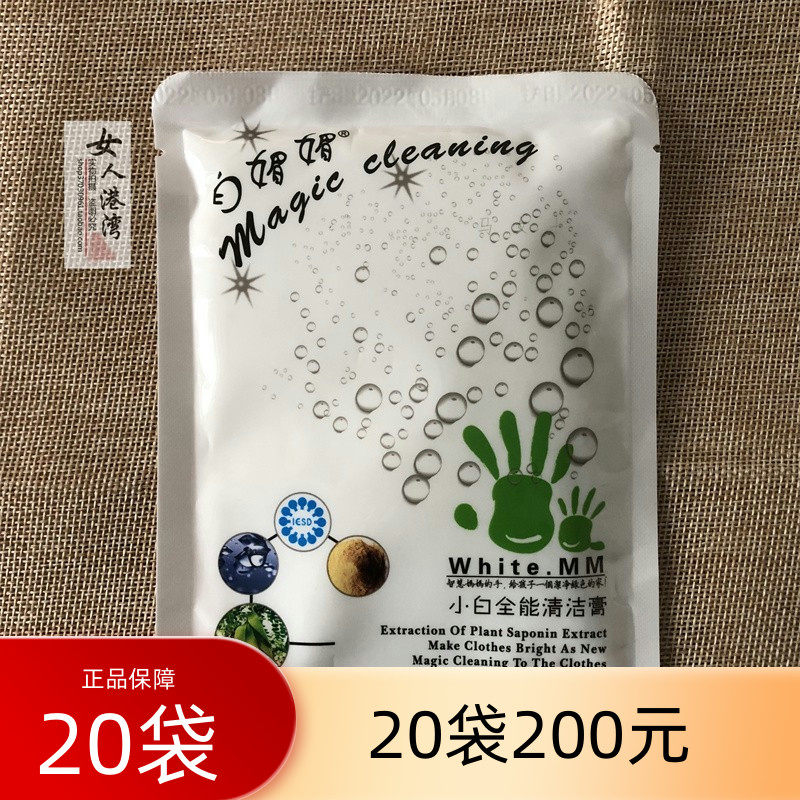 20袋白媚媚小白全能清洁膏多功能家用厨房小白鞋白钢厨具强力去污