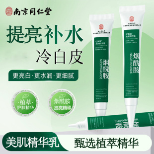 南京同仁堂壹颜独美肌精华乳霜