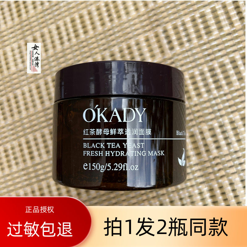 欧佩红茶酵母鲜萃透润妆前面膜补水修护保湿涂抹式面膜熬夜修复