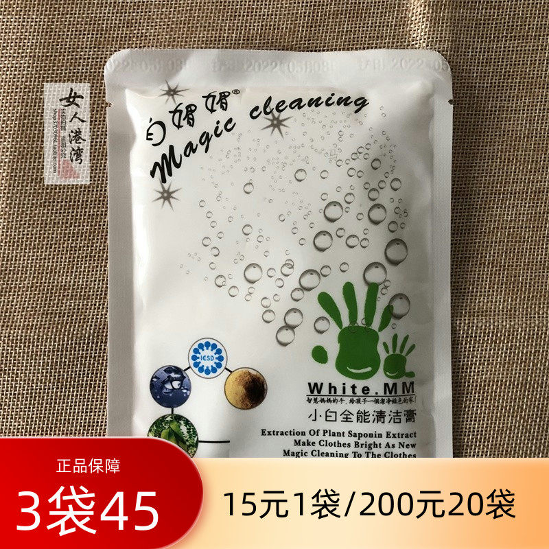 白媚媚小白全能清洁膏多功能家用白钢厨具清洁膏浓缩强力清洁剂