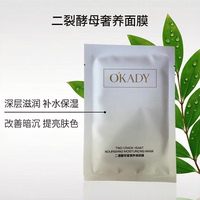 欧佩二裂酵母奢养润泽蚕丝面膜补水保湿滋润亮泽改善暗沉提亮肤色