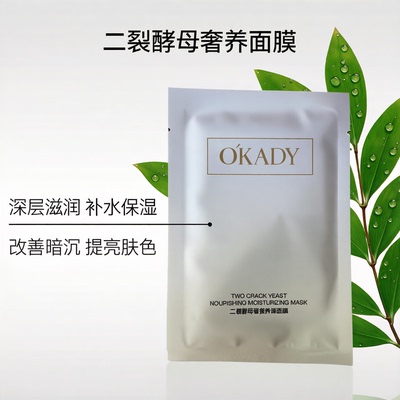 欧佩二裂酵母奢养润泽蚕丝面膜补水保湿滋润亮泽改善暗沉提亮肤色