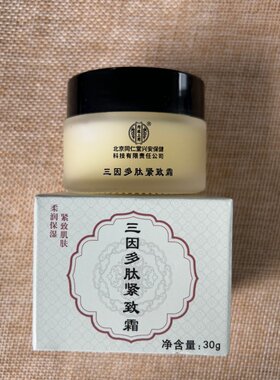 北京同仁堂多肽紧致淡纹面霜