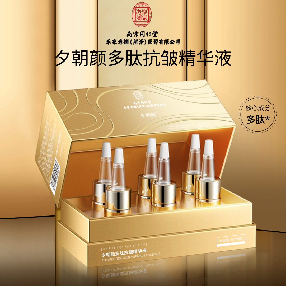 南京同仁堂多肽抗皱纹紧致精华液