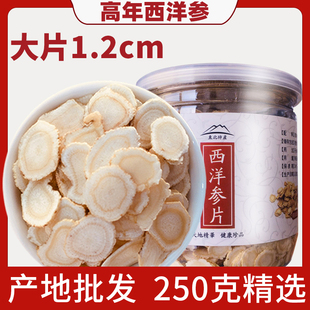 西洋参切片500g特级西洋参官方旗舰店正品长白山人参花旗参片大片
