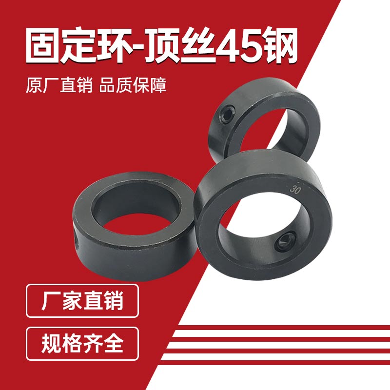 固定环钢制顶丝限位环