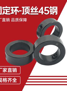 光轴固定环SCCN限位环锁紧套轴挡圈钢制固定环止动螺丝型止退环