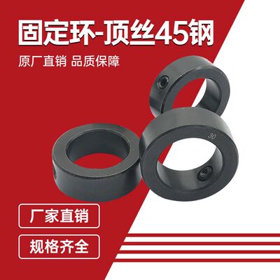 固定环钢制顶丝限位环