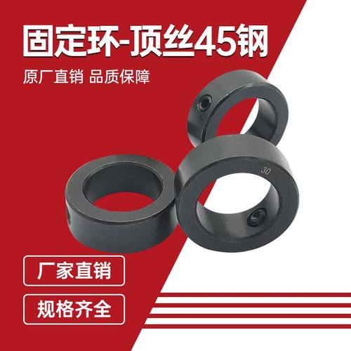 固定环钢制顶丝限位环