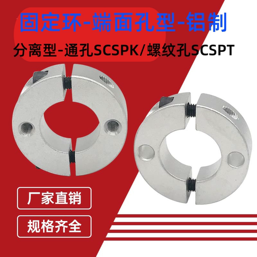 分离型两个轴套固定环