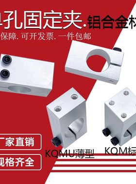 固定夹单孔RDU06支柱KQM20四孔KQMU12两孔带螺纹固定座平行传感器
