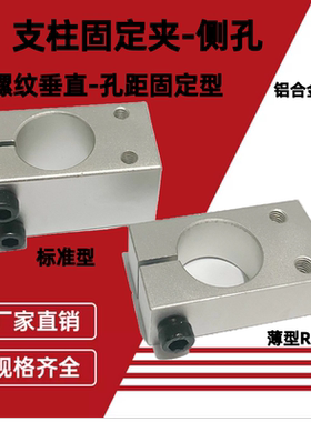 单孔固定夹侧面安装支柱RDT孔距固定型光轴支撑柱螺纹垂直连接件