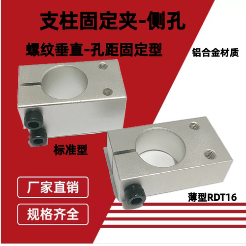 支撑柱单孔侧面安装垂直
