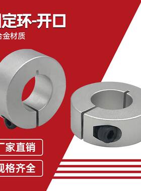 开口型轴用加紧铝合金固定环