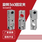 360度旋转固定夹同径十字连接异径固定光轴夹调节杆万向十字夹