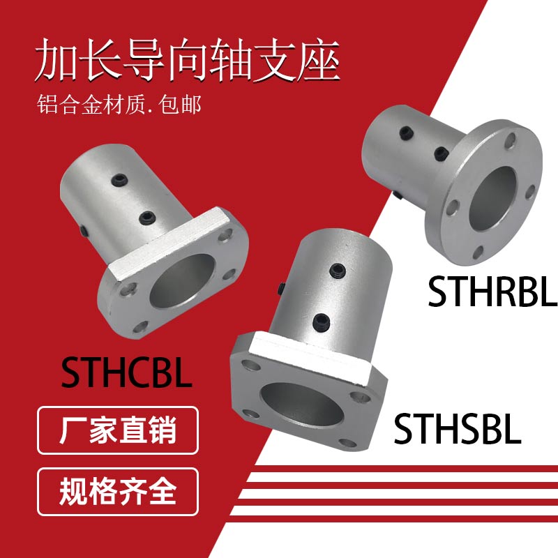 方法兰加长型导向轴支座光轴支座STHRBL STHSBL STHCBL圆法兰切边 五金/工具 组合轴承 原图主图