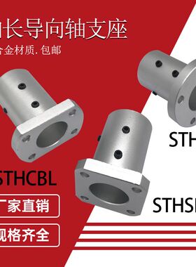 方法兰加长型导向轴支座光轴支座STHRBL STHSBL STHCBL圆法兰切边