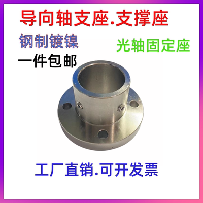 导向轴支座固定座支撑座