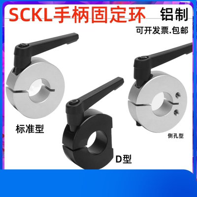 0开口侧面安装带手柄scjkl固定环