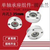 法兰轴承座组件单轴承型圆形铝合金带座轴承固定座BGRA SBARA精品