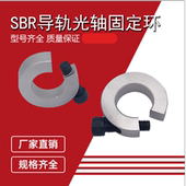 铝座导轨固定环SBR导轨环锁紧环轴限位环定位环夹12 C型圈