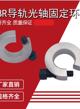 铝座导轨固定环SBR导轨环锁紧环轴限位环定位环夹12 16 20 C型圈