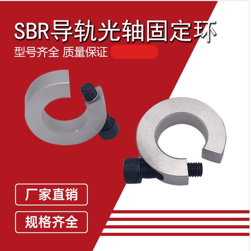 铝座导轨固定环SBR导轨锁紧限位