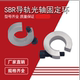 C型圈 铝座导轨固定环SBR导轨环锁紧环轴限位环定位环夹12