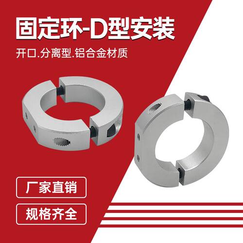 D型切割面安装孔固定环
