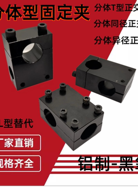 支柱固定夹同径RDL41异径RDL51分体T形正交型RDL31光轴支撑连接件