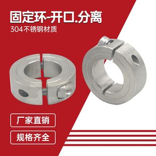 不锈钢开口固定环限位环分离式固定轴环304不锈钢材质锁紧环轴套