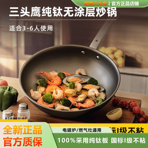 三头鹰无涂层钛锅不粘锅电磁炉