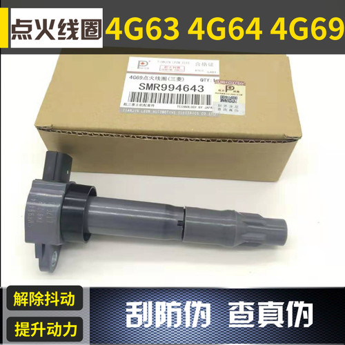 长城嘉誉4G63S 比亚迪点火线圈 F6S6 F6 4G69吉利帝豪EC820高压包