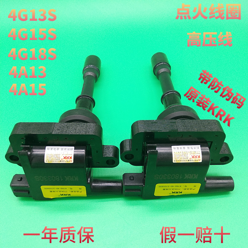 中华骏捷 比亚迪F3 G3L3 4G18 4A91 4G15 点火线圈 高压包 高压线