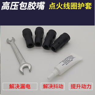 S50 东风风行景逸护1.5XL S500点火线圈套高压包橡胶嘴