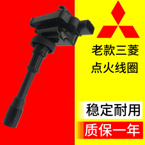 适用三菱发动机 4G15S 4G13S1 4G15D高压包 4G18 DA4G18 点火线圈