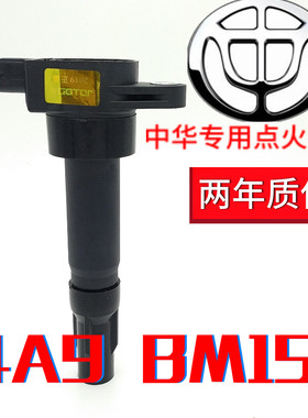 中华骏捷fsvh220点火线圈