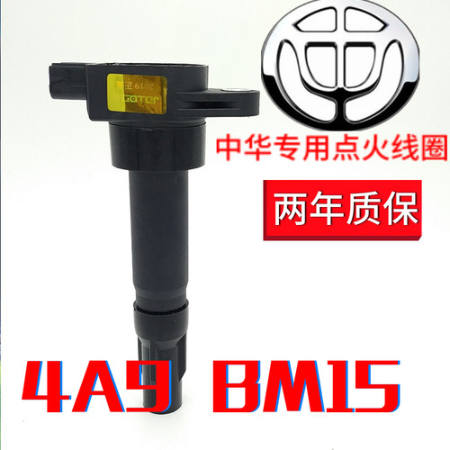 中华骏捷fsvh220点火线圈