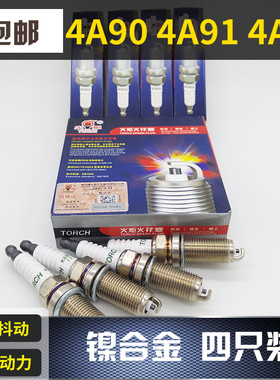 适用东南菱悦V3DX7菱致V5V6景逸4A90/91/92S火嘴景逸镍合金火花塞