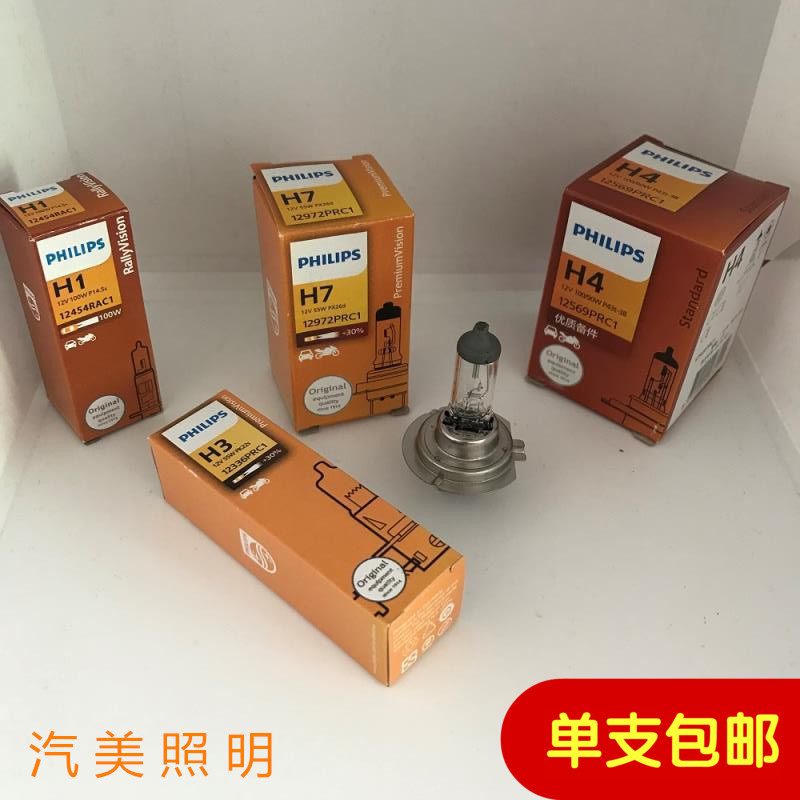 飛利浦汽車燈泡H7H4H1增亮前大燈55W燈泡遠近光霧燈12V H8 881